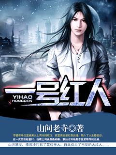 最强时代(一号红人)